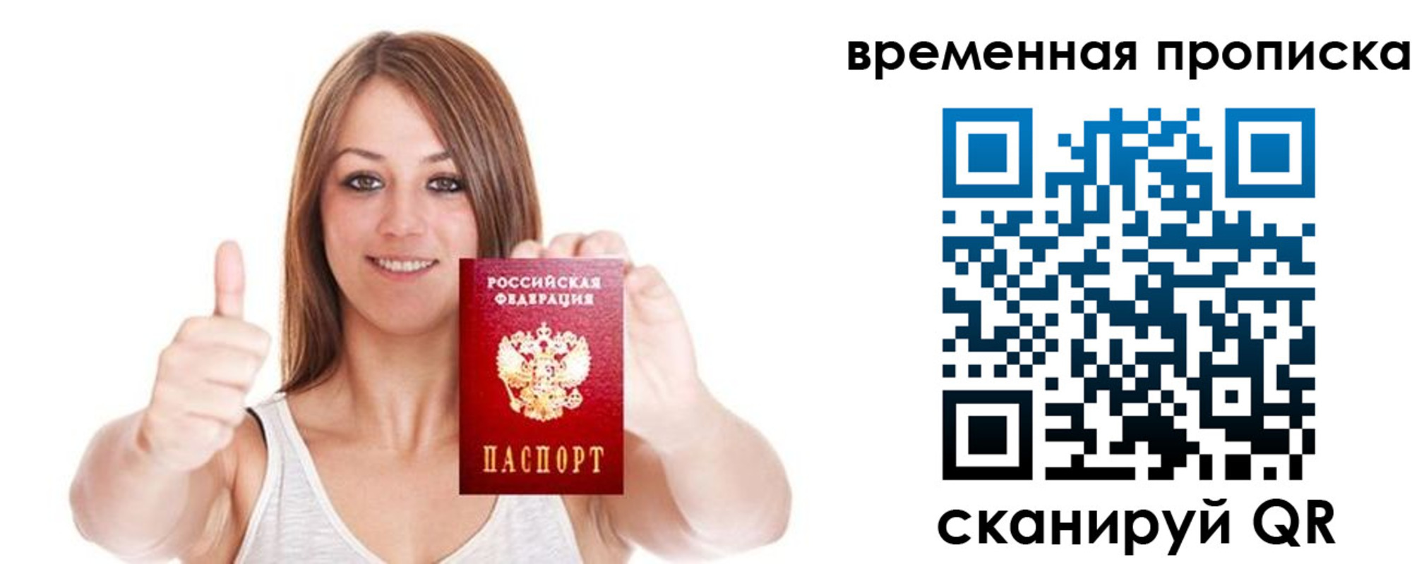 временная регистрация собственник в Миньяре
