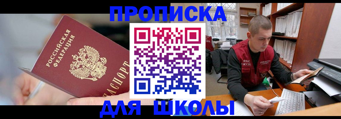 прописка гарантия в Миньяре