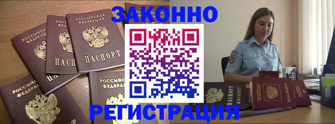 прописка для работы в Миньяре