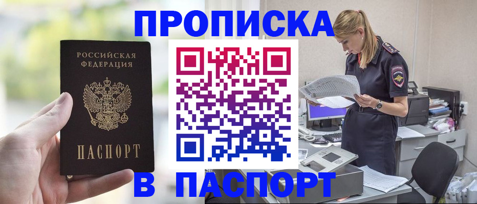 прописка ребенка в Миньяре