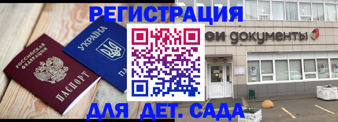 временная прописка в Миньяре